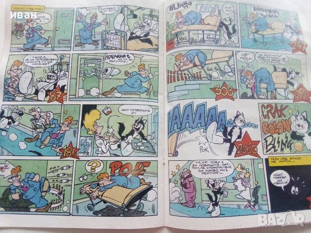 Комикс "Пиф"  1995г. брой 1 - Български, снимка 4 - Списания и комикси - 43104858