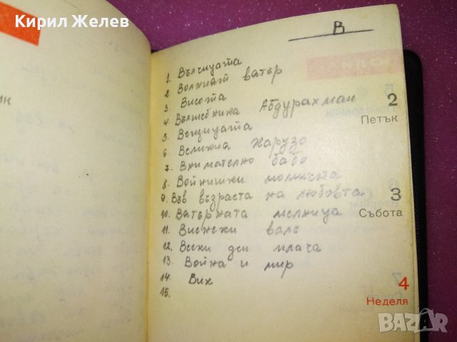 БТС 1965г СТАРО ТЕФТЕРЧЕ КАЛЕНДАРЧЕ БЪЛГАРСКИ ТУРИСТИЧЕСКИ СЪЮЗ с ИНТЕРЕСКИ ЗАПИСКИ и ПРИТУРКИ 42962, снимка 16 - Колекции - 44137893