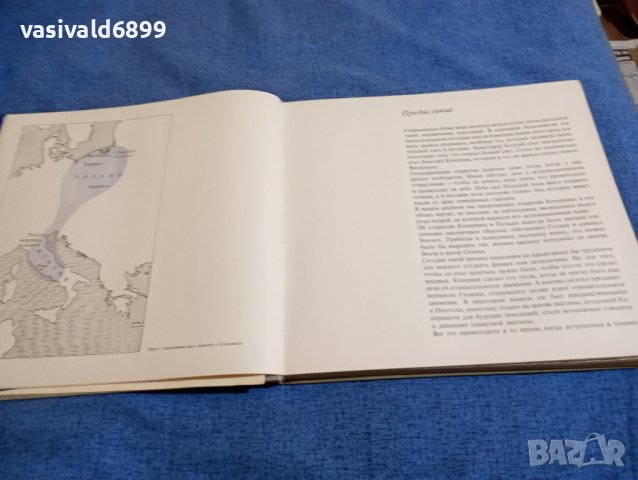 "Светът на Коперник", снимка 12 - Други - 43951509