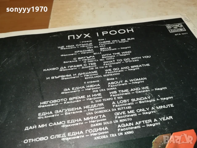 I POOH-ПЛОЧА 0606251145, снимка 6 - Грамофонни плочи - 50571953