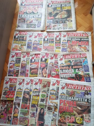 Вестник"Апетитко" 2012г-2013година- 45 броя
