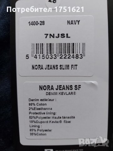 Нови дамски мото дънки RICHA NORA Jeans  ном. 30, снимка 5 - Аксесоари и консумативи - 33203276