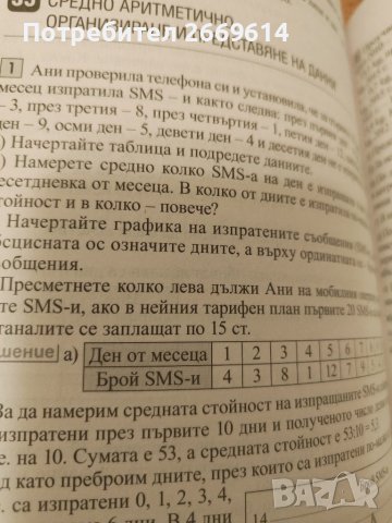 Математика за 6 клас за избираемите учебни часове, снимка 5 - Учебници, учебни тетрадки - 43806985