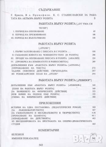 Работата на актьора върху ролята, снимка 2 - Други - 37276291