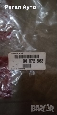 96072863,гумено уплътнение над дясно странично стъкло врата CITROEN ZX, снимка 2 - Части - 27696758