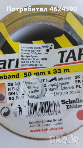 Сигнална лента, 2 броя, снимка 3 - Железария - 52106492