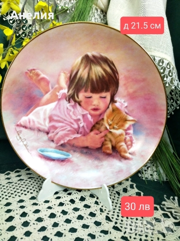 Колеционерски чинии The Hamilton CollectionАнглия