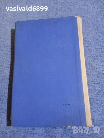 Ана Зегерс - Доверие , снимка 4 - Художествена литература - 51470634