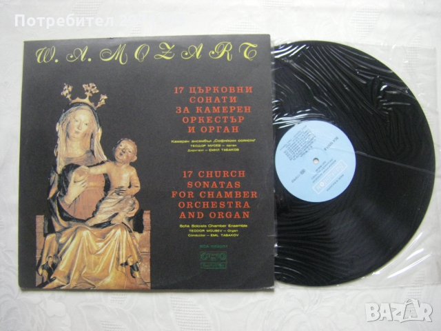 ВСА 10550/51 - В. А. Моцарт. 17 църковни сонати за камерен оркестър и орган. Изп. камерен ансамбъл ", снимка 5 - Грамофонни плочи - 35271630