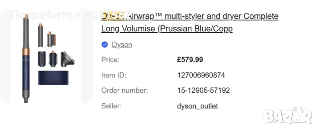 Маша / сешоар Dyson Airwrap Long - нов, пълен комплект, 5в1 - цвят Пруско синьо/мед, снимка 10 - Друга електроника - 50410035