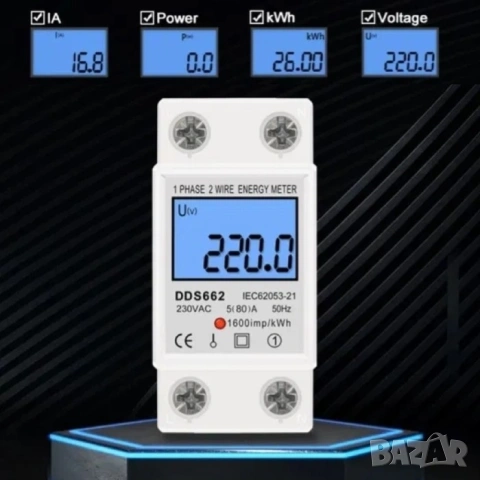 Контролен подотчетен монофазен електромер за DIN шина 80А