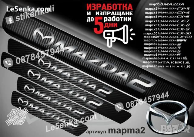 ПРАГОВЕ карбон MAZDA 6 фолио стикери mapma6, снимка 11 - Аксесоари и консумативи - 39117924