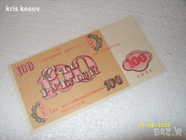 100 рублии Украина 1991 г, снимка 1 - Нумизматика и бонистика - 35603029