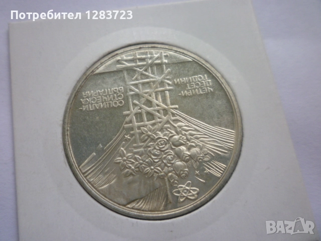 25 лева 1984 година НРБ, снимка 4 - Нумизматика и бонистика - 52360410