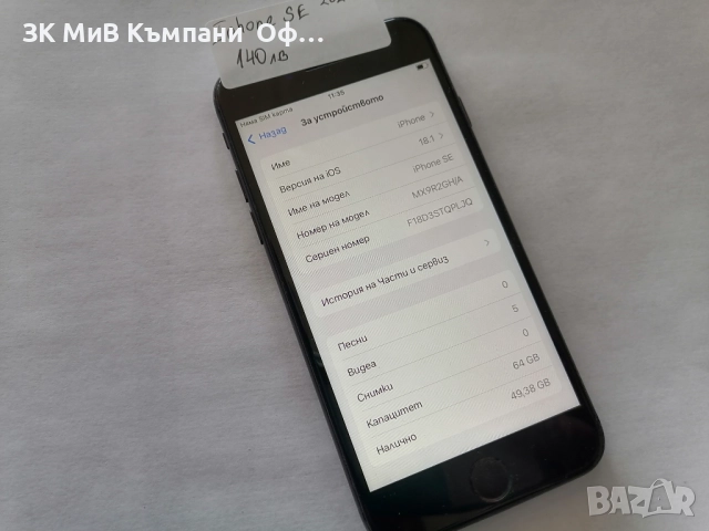 Мобилен телефон iPhone SE 64GB, снимка 2 - Apple iPhone - 52696039