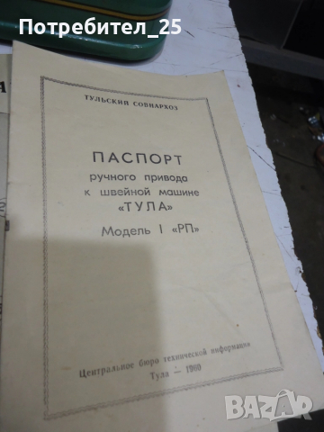 Шевна машина Тула., снимка 13 - Шевни машини - 52419037
