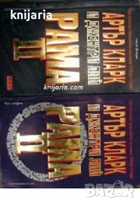 Рама II част 1-2