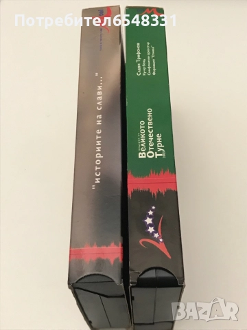 Видеокасети Слави Трифонов VHS, снимка 4 - Други жанрове - 51447281