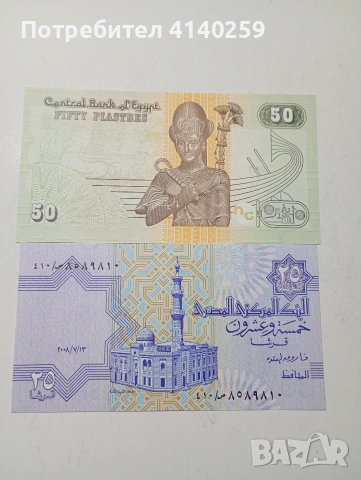 ЕГИПЕТ БАНКНОТИ , снимка 2 - Нумизматика и бонистика - 53518917