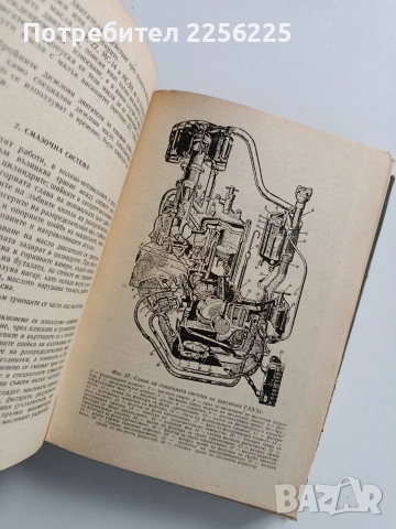 Автомобилът, снимка 11 - Специализирана литература - 52877824