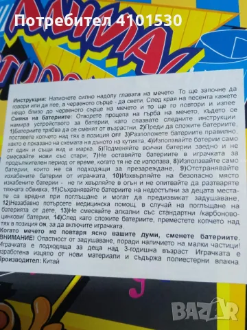 Играчка Музикално мече, снимка 5 - Музикални играчки - 48177362