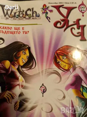 Witch. Бр. 22 / 2004