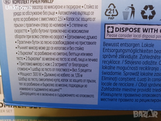 Миксер с купа 300w, снимка 2 - Миксери - 52683142
