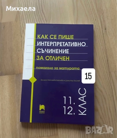 Учебници , снимка 4 - Учебници, учебни тетрадки - 51738975