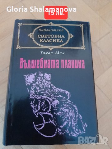 Книги световна класика, на всяка има цена, снимка 14 - Други - 44063374