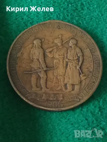 1906г. КРАЛСТВО РУМЪНИЯ Стар РЯДЪК КОЛЕКЦИОНЕРСКИ БРОНЗОВ ПЛАКЕТ МЕДАЛ ПАМЕТЕН ЗНАК 46914, снимка 16 - Антикварни и старинни предмети - 46486048
