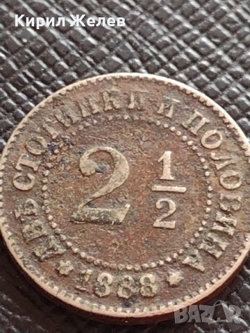 МОНЕТА 2 1/2. ДВЕ СТОТИНКИ и ПОЛОВИНА КНЯЖЕСТВО БЪЛГАРИЯ УНИКАТ 33005, снимка 4 - Нумизматика и бонистика - 38496727