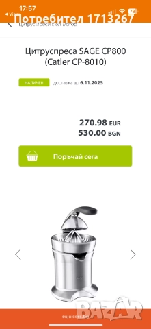 Цитрус преса , снимка 3 - Сокоизстисквачки и цитрус преси - 52280642