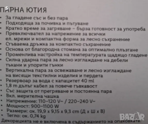 ютия сгъваема за пътуване и туризъм на силвъркрест , снимка 2 - Ютии - 47783428