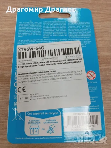 ПРОМО! 64GB, USB 3.2 HP x796w, 120MB/s- метална, снимка 2 - USB Flash памети - 47464566