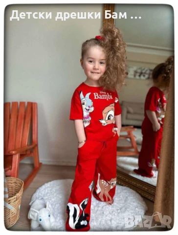 Детски Комплект Бамби