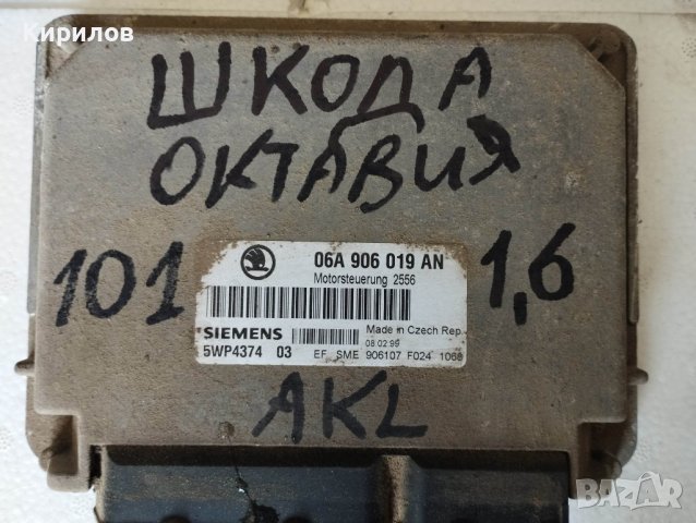 Компютър Шкода Октавиа 1.6 бензин 101кс - ECU Skoda Octavia 1.6*101*