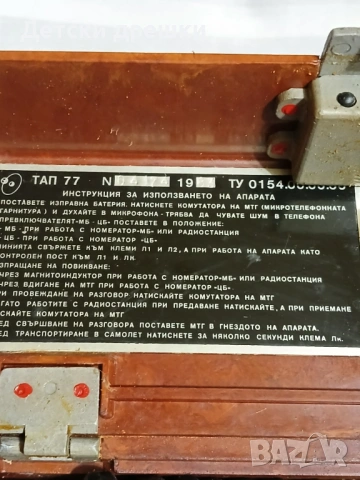 Продават се военни полеви телефони ТАП 77, снимка 6 - Антикварни и старинни предмети - 53211095