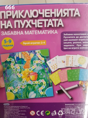 Игра, снимка 5 - Образователни игри - 40752652