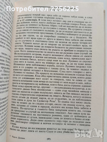 Пътешествие около света с кораба Бигъл, снимка 4 - Художествена литература - 52877442