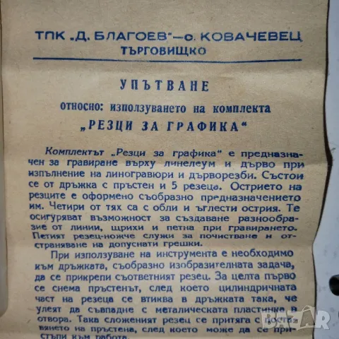 Резци за графика, снимка 2 - Други - 47940411