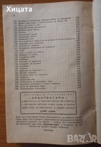 Ръководство по архитектура.Том 2,Атанас Донков,Печатница Ст.Баръмов 1945г.,464стр.Изключително запаз, снимка 2 - Енциклопедии, справочници - 26938685