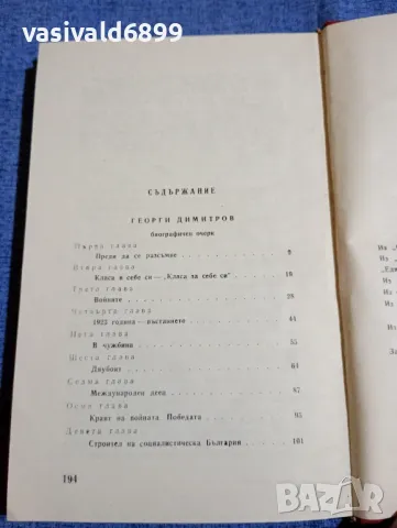 Камен Калчев - Георги Димитров , снимка 5 - Българска литература - 50328768