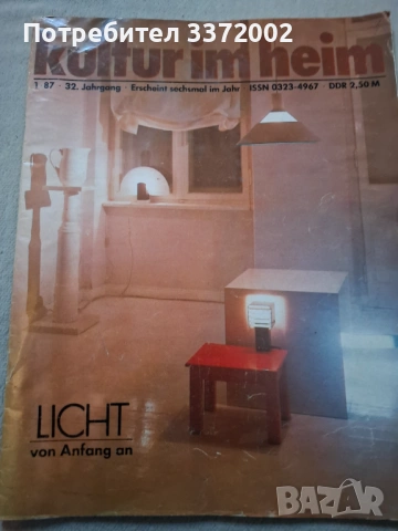 Наш дом, снимка 3 - Антикварни и старинни предмети - 53517124