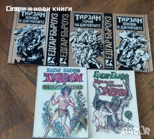 6 книги за Тарзан , снимка 1 - Художествена литература - 43168702