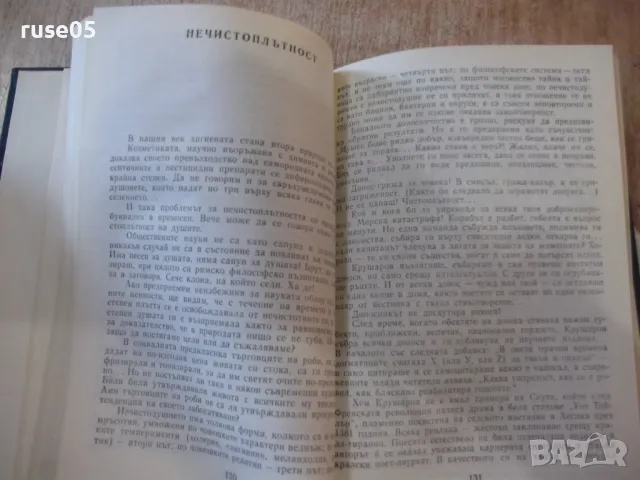 Книга "Кадровикът Теофраст - Радой Ралин" - 272 стр., снимка 7 - Художествена литература - 48898570