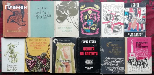 Книги по 2 лв. на брой -обява № 3 (Български автори), снимка 5 - Художествена литература - 28479836