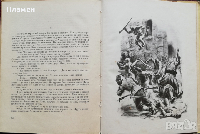 В бой за свобода Денчо Марчевски, снимка 6 - Художествена литература - 36523377