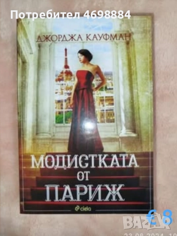 Книги- нови и на един прочит, снимка 12 - Художествена литература - 52969132