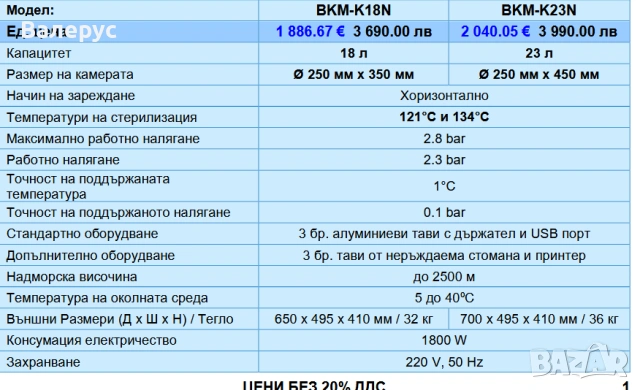 Автоклав, снимка 2 - Медицинска апаратура - 30201002