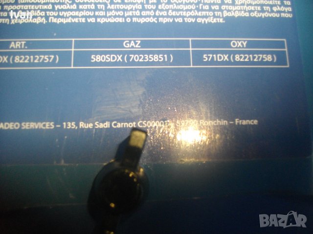 DEXTER-НОВ МИНИ ОКСИЖЕН Заваръчна Горелка-Пропан-Бутан/Кислород-Made in FRANCE-2023г-Пълни Бутилк, снимка 15 - Други инструменти - 42985279